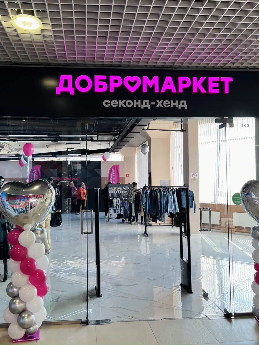 Магазин «Добромаркет» в Нижнем Новгороде, фото 1